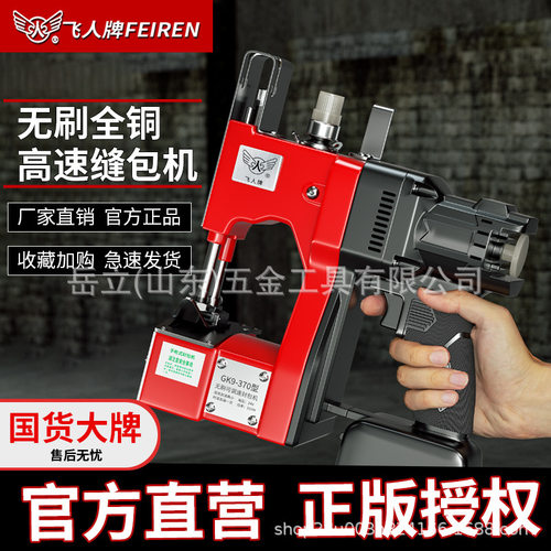 飞人牌无刷电机可调速封包机手提式锂电编织袋米袋打包封口缝纫机