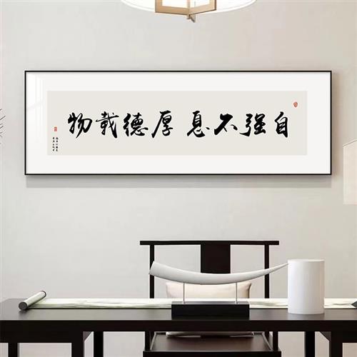 只争朝夕不负韶华办公室客厅装饰画中式茶室书法字画床头挂画定制图片