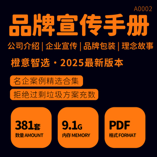 品牌手册理念故事公司简介企业高端宣传画册招商加盟介绍PPT案例