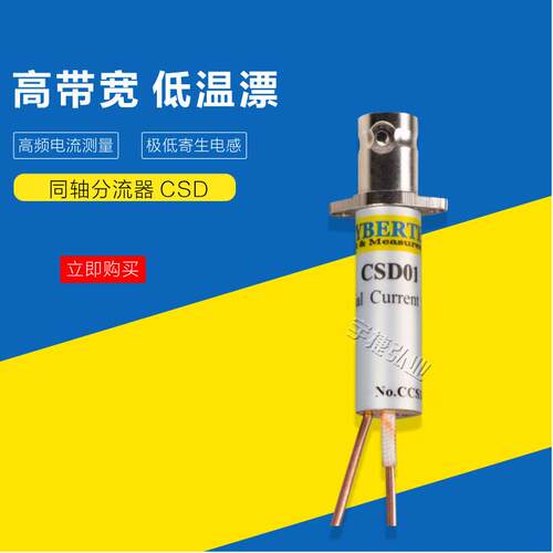 知用Cybertek同轴分流器CSD系列CSD01/02/005