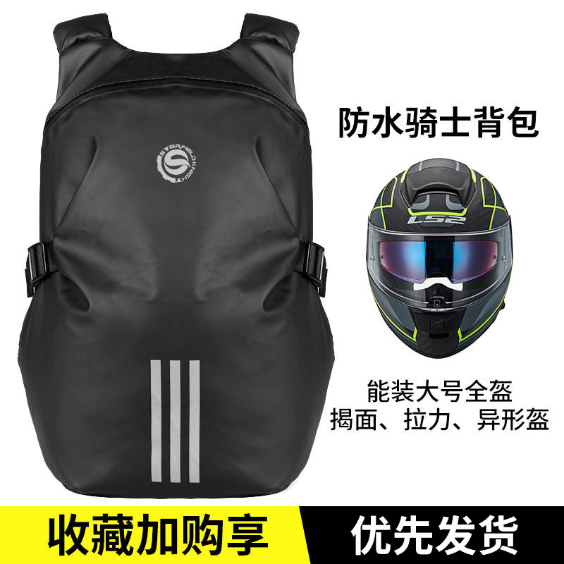星空骑士头盔包摩托车背