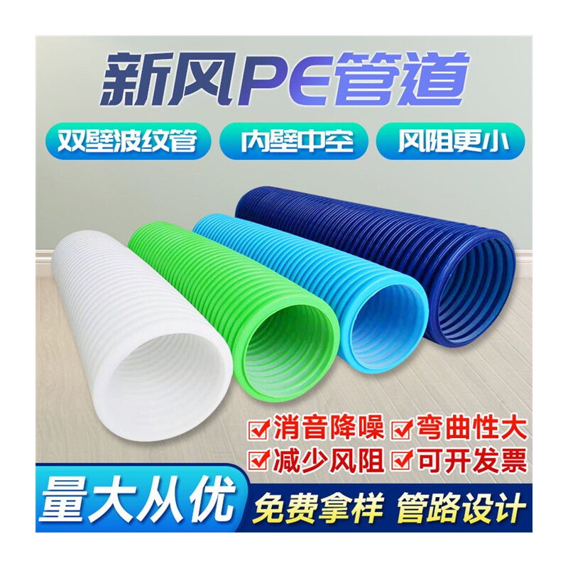 中央新风管道PE管110 75PE空调通风系统软管pe圆管波纹环保布鲁管