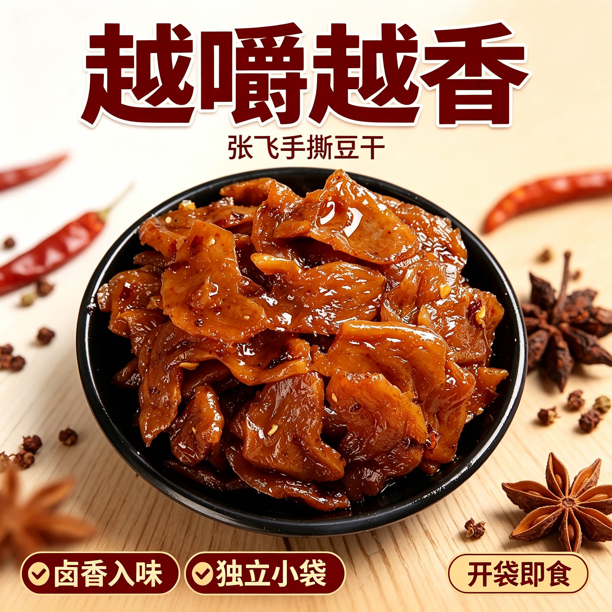 张飞手撕豆干素肉四川特产麻辣豆腐干散装豆干休闲解馋零食小吃
