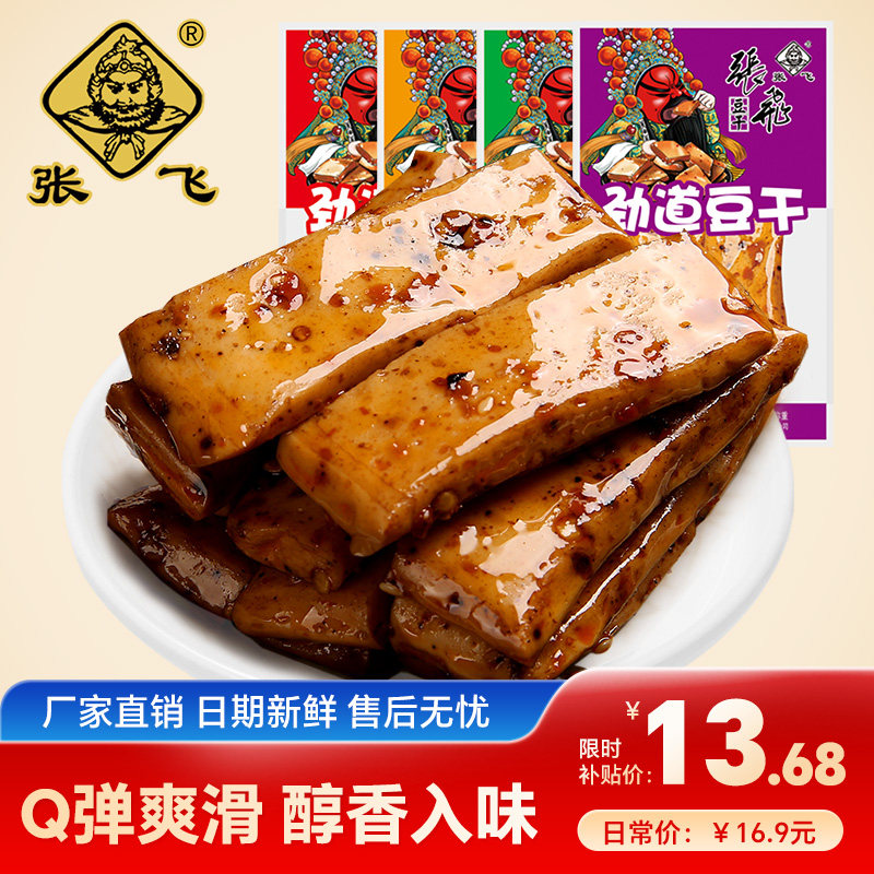 张飞劲道豆干四川重庆特产麻辣手磨豆腐干辣味解馋休闲零食小吃