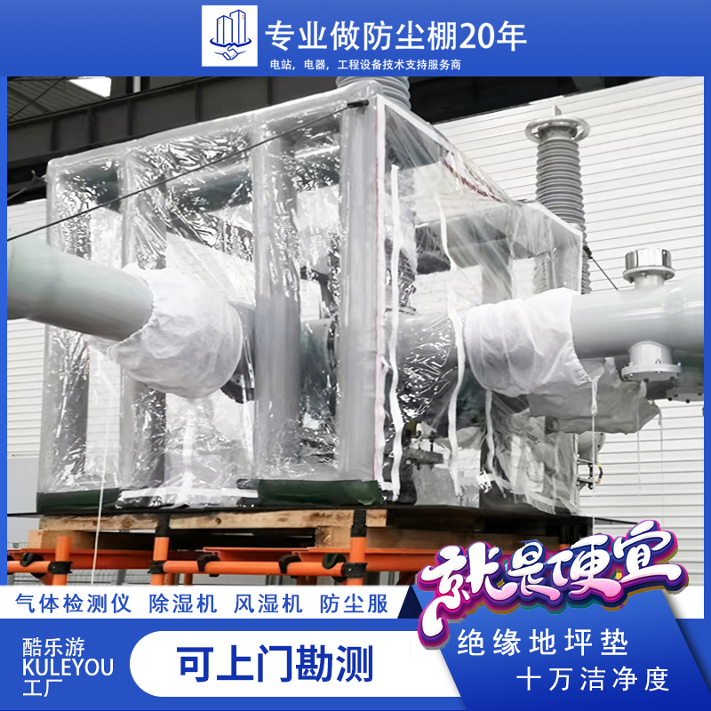 充气防尘棚无尘罩薄利多销