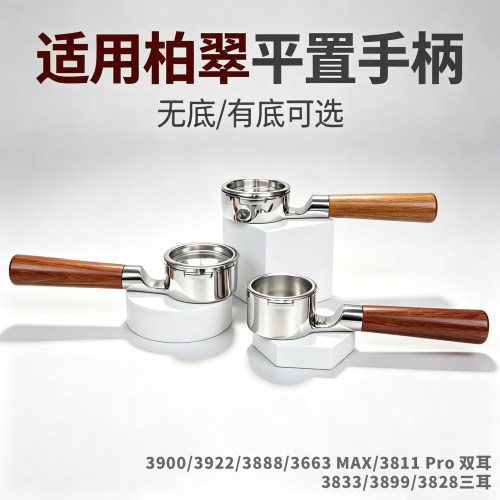平置意式咖啡机手柄粉碗无底漏斗