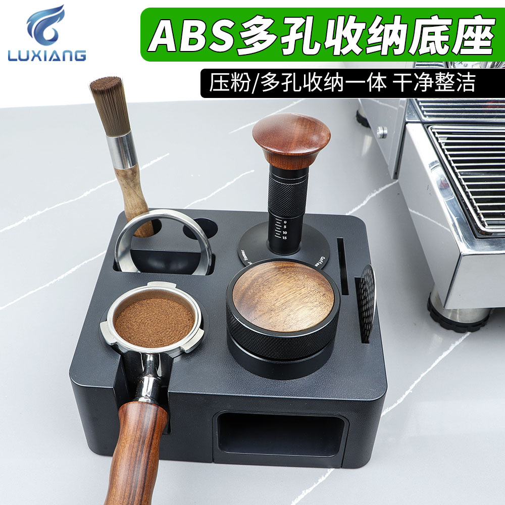 58ABS四方多孔手柄收纳底座布粉器咖啡机压粉锤套装咖啡器具配件