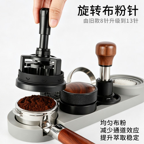 咖啡自动旋转布粉针调节多款可选