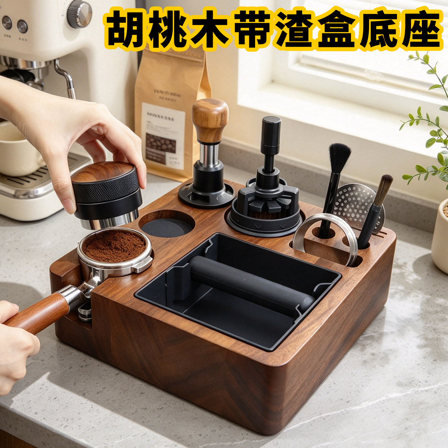 轻奢四方胡桃木咖啡吧台收纳底座商用意式工具压粉布粉手柄置物架
