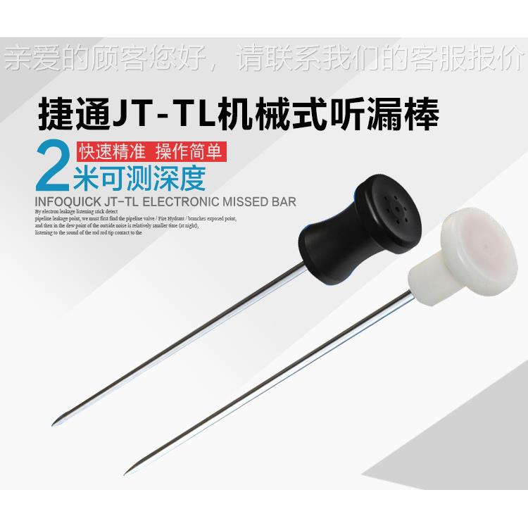 地下自来水管道漏水检测仪听音杆机械听漏棒