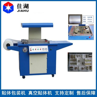 大功率贴体包装机（五金配件包装机）贴体机-上海佳湖厂家