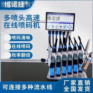 机 袋纸306盒打全码 自多头在线喷动码 包机流水线打生产日期食品装