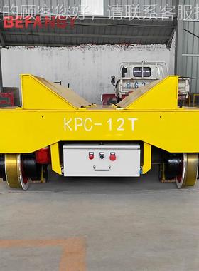 工厂大型罐体跨间遥运轨转道平车无线控滑触线供电车IIR有轨电动