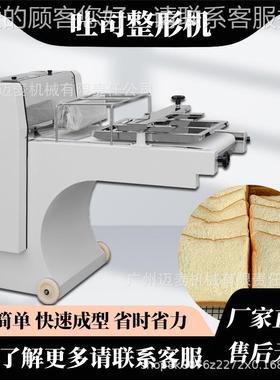 商用吐备司整形机全T自动方包成型机烘焙设 oDPHast shhaping mac