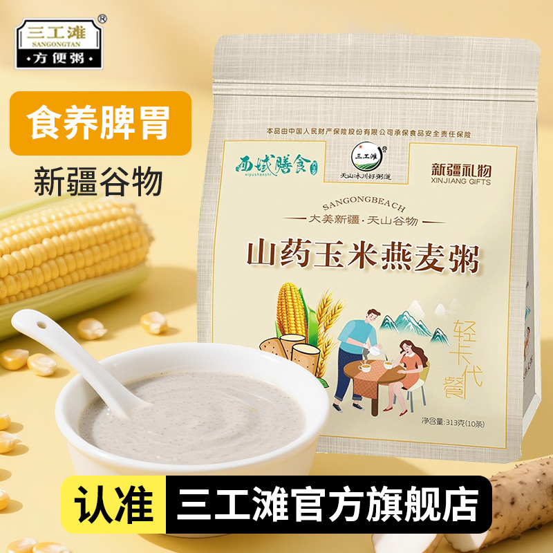 三工滩山药玉米燕麦粥