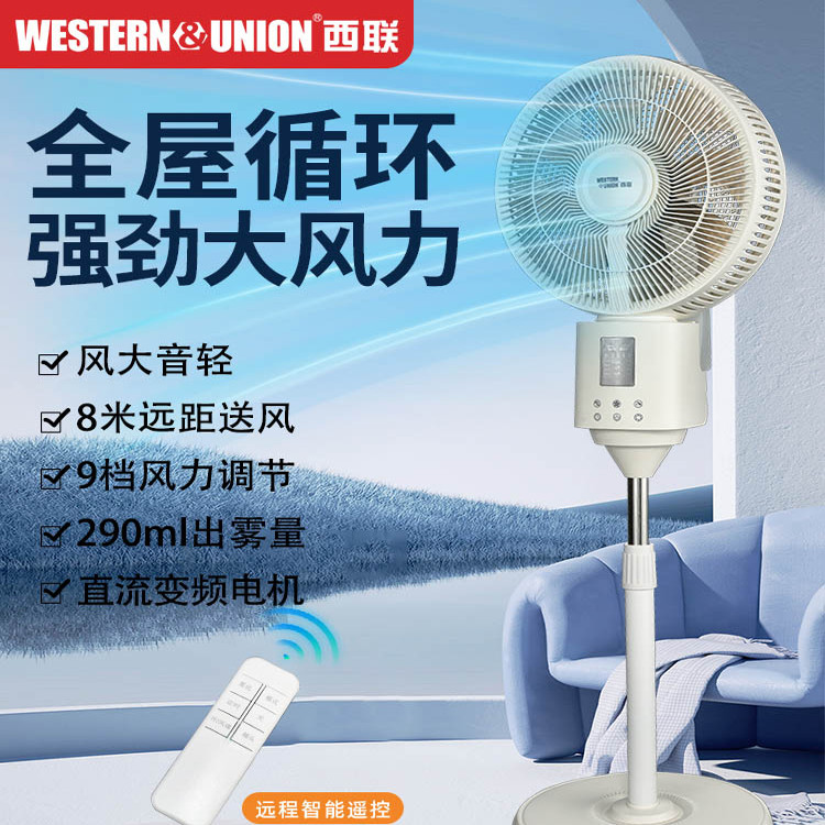 电风扇家用喷雾降温雾化加水冷加湿负离子强力大风静音遥控落地扇