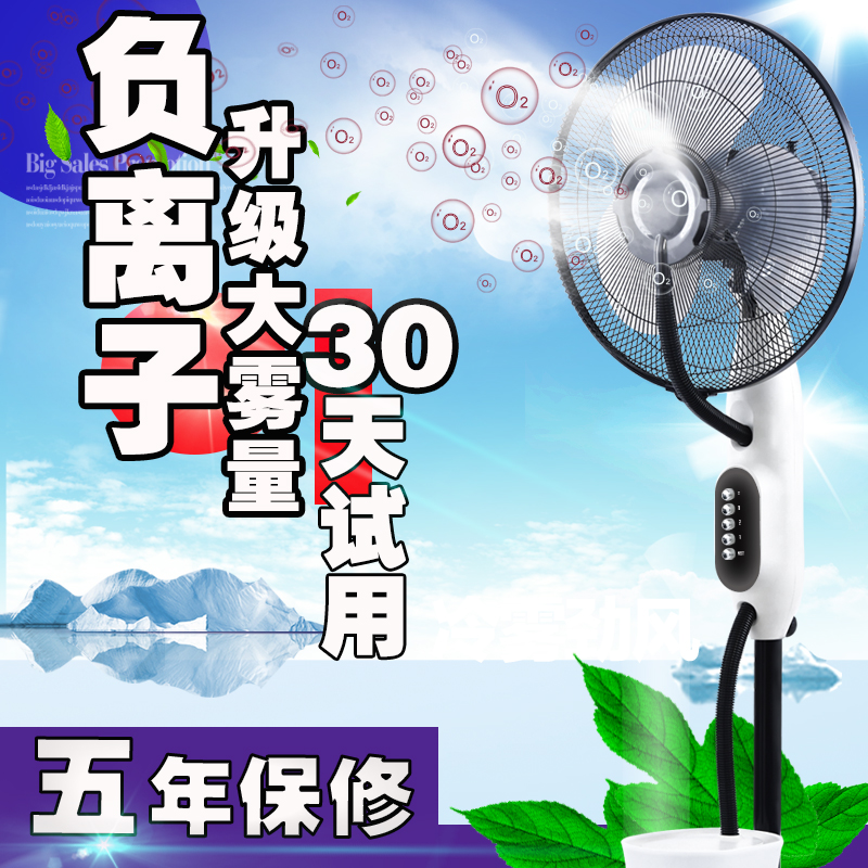 电风扇家用强力降温喷雾加水冷雾化加湿负离子大风遥控静音落地扇