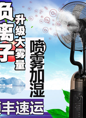 电风扇家用喷雾加水负离子空气净化循环静音加湿强力卧室落地电扇