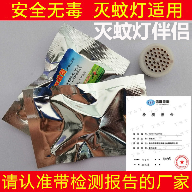 灭蚊灯诱蚊剂诱蚊专家用母婴幼儿孩增强诱饵吸引诱蚊虫盒仿生神器