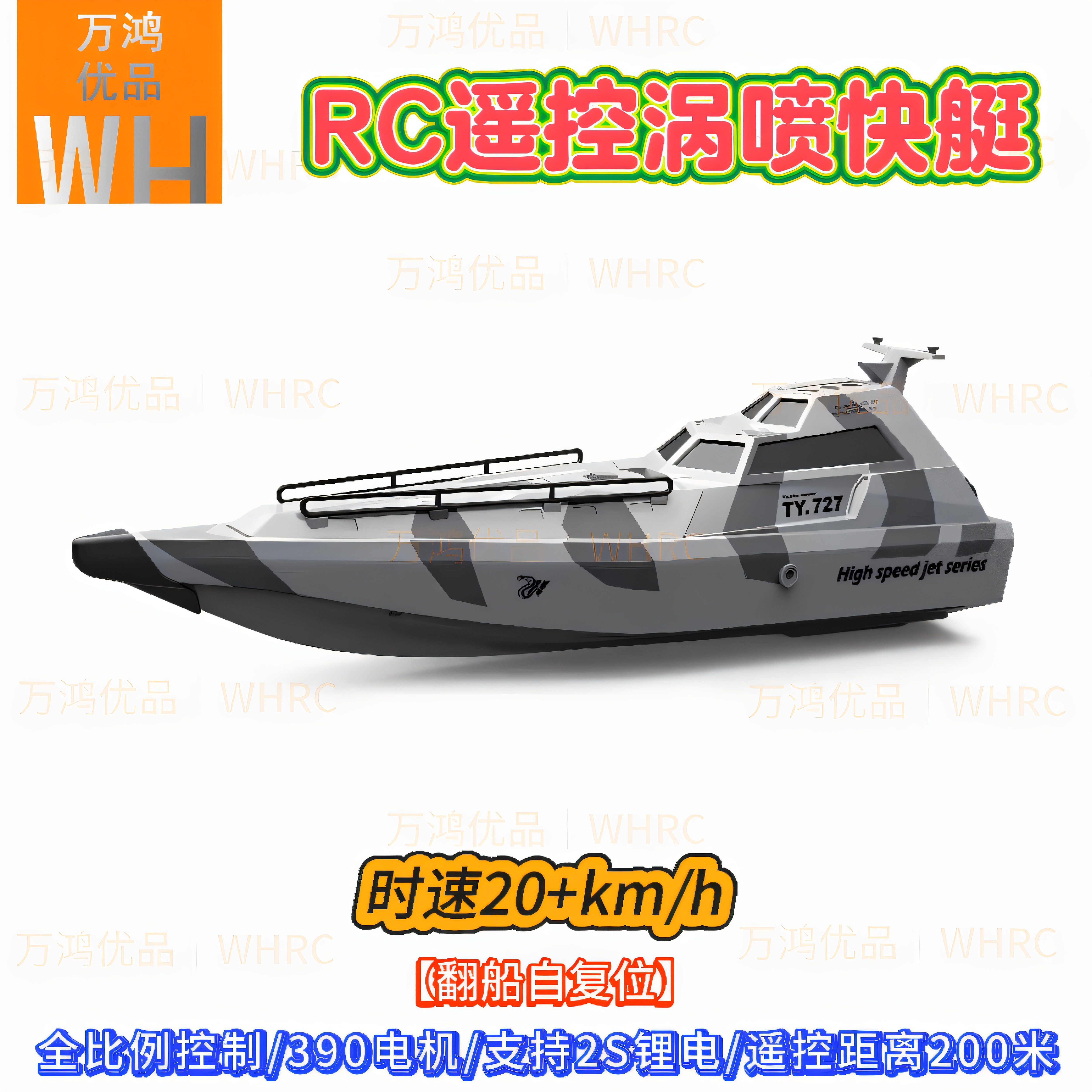 2.4G全比例RC遥控涡喷快艇有刷390电机竞速电船模时速20+km/h自翻
