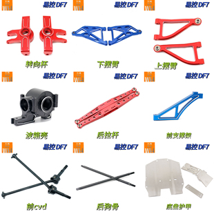 易控DF7YK4072上摆臂底盘护甲cvd狗骨万向轴波箱壳拉杆转向杯配件