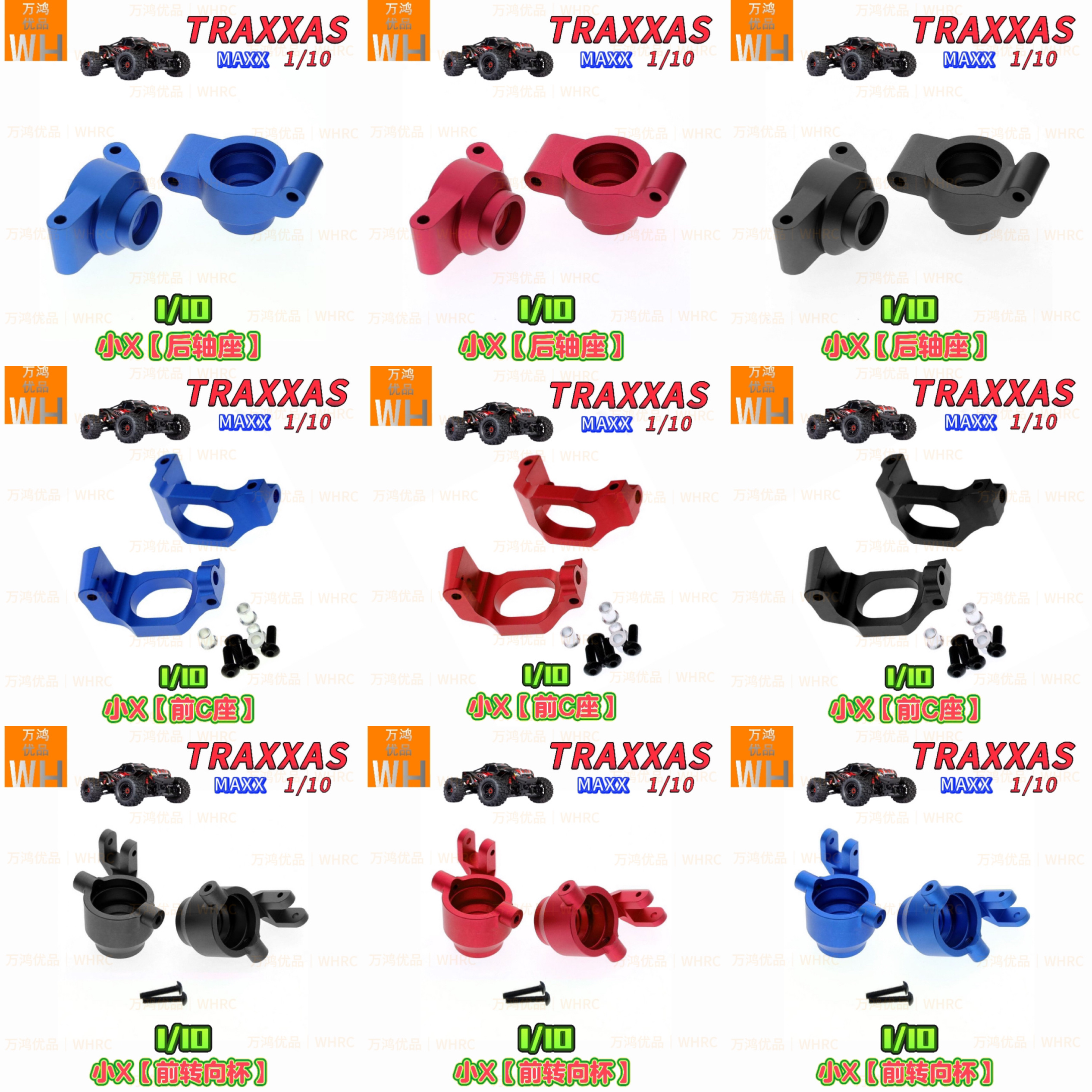 Traxxas Maxx 1/10小X前后轴座转向杯前C座后轴座升级改装op配件