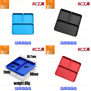 RC模型车螺丝工具盒磁性吸力铝盒金属三格螺丝盘桌面收纳盒修车台