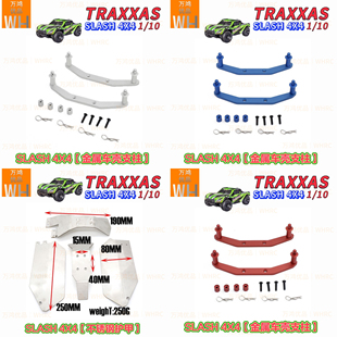 TRAXXAS死老鼠SLASH4X4短卡金属车壳支架不锈钢护甲改装升级配件