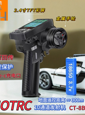 HOTRC CT8B遥控器枪控10通道2.4G彩屏车模船模坦克陀螺仪灯控pwm