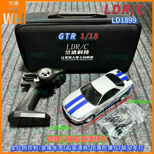 1/18兰达科技LD1899GTR后驱漂移遥控车陀螺仪全比例RC玩具模型R34