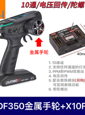 小飞象10通道遥控器DDF350金属手轮2.4G陀螺仪6通电压回传联动灯