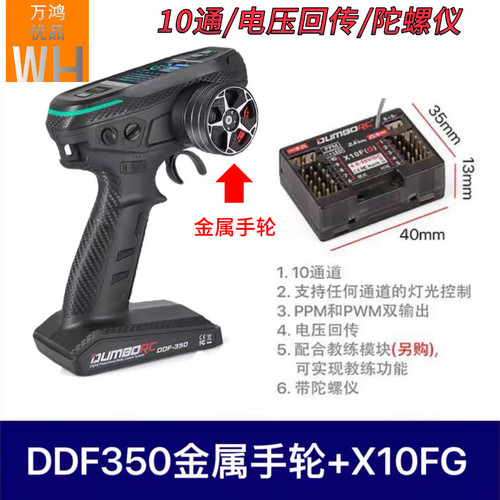 小飞象DDF35010通道遥控器