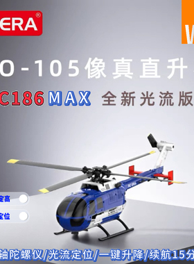BO105像真直升机C186max四通道单桨无副翼定高直升机光流2.4G遥控