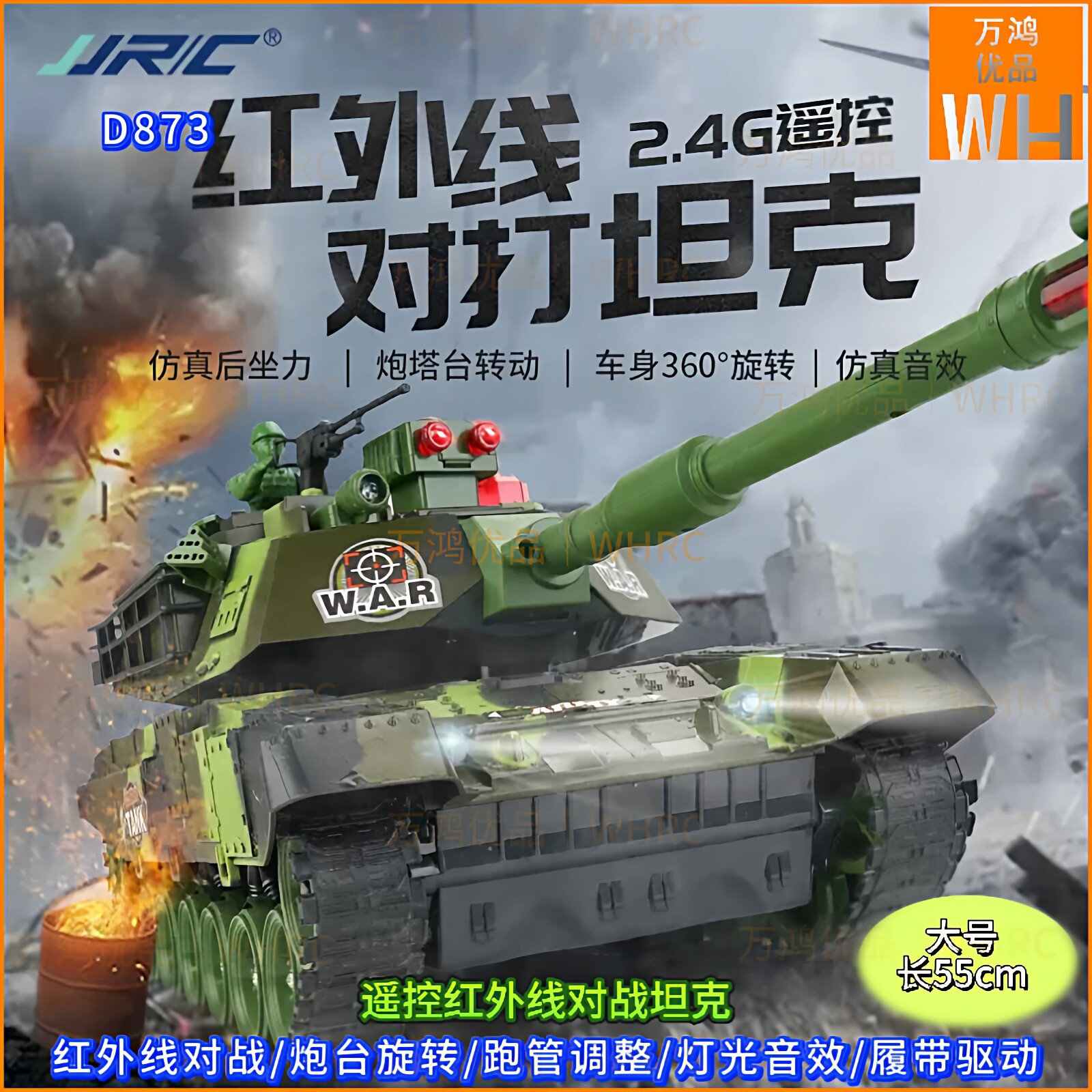 JJRC大号红外对战遥控坦克开炮