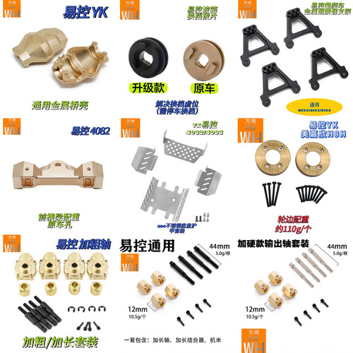 美嘉欣H8H易控YK4083加长加粗输出轴结合器不锈钢底盘护甲配重块
