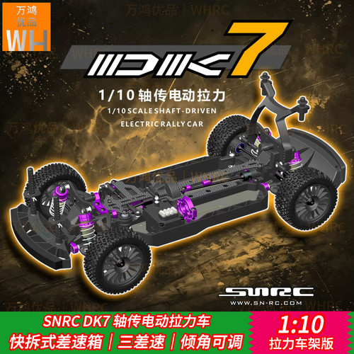 SNRCDK71/10四驱拉力车遥控车