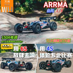ARRMA 1/8台风TLR调教RTR版遥控电越6S四驱Typhon比赛级 ARA8406