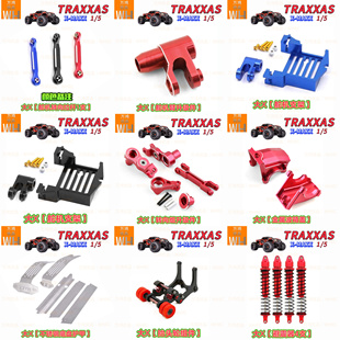 Traxxas X-maxxe大X不锈钢护甲金属舵机支架抬头轮改装升级op配件