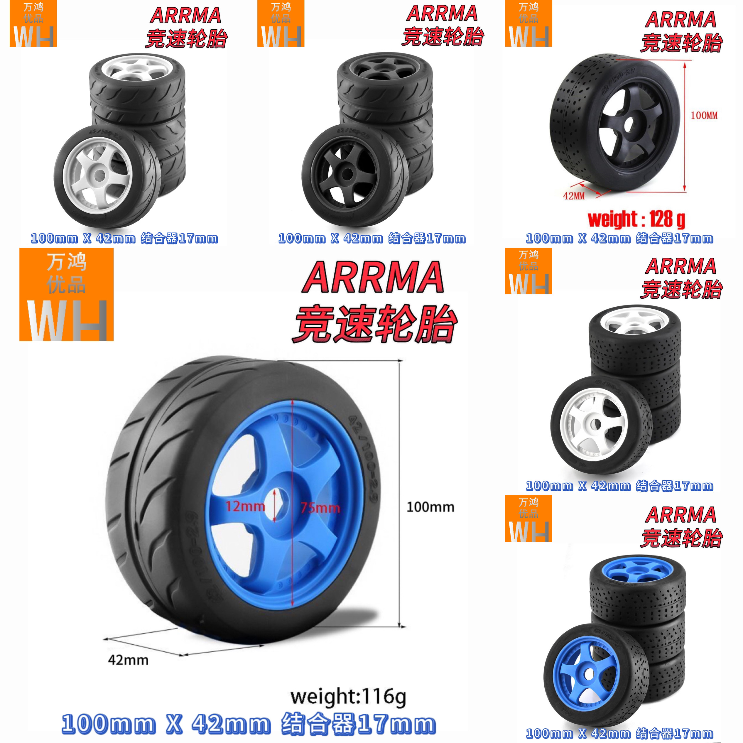 1/7ARRMA竞速轮胎100mmX42mm轮毂结合器17mm火鸟平跑改装升级配件