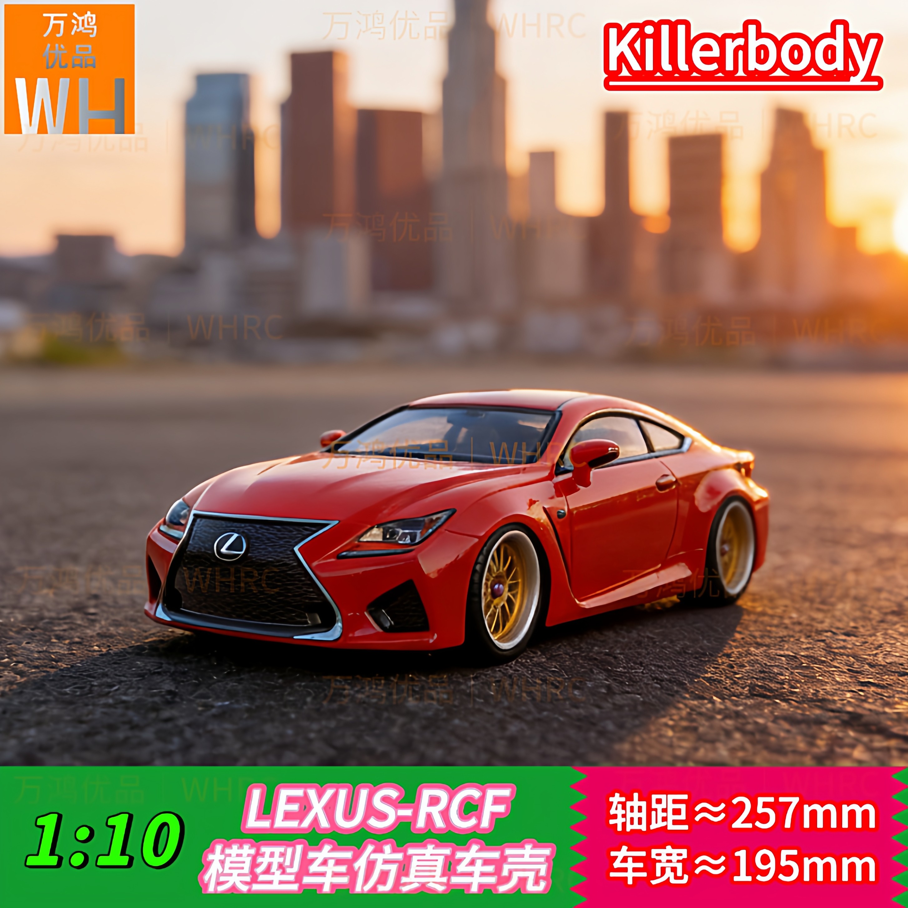 110LEXUS雷克萨斯RCF仿真车壳