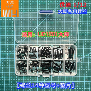 优迪大脚煌博螺丝螺帽螺母m2m2.5rc组装套装工具盒螺纹六角攀爬车