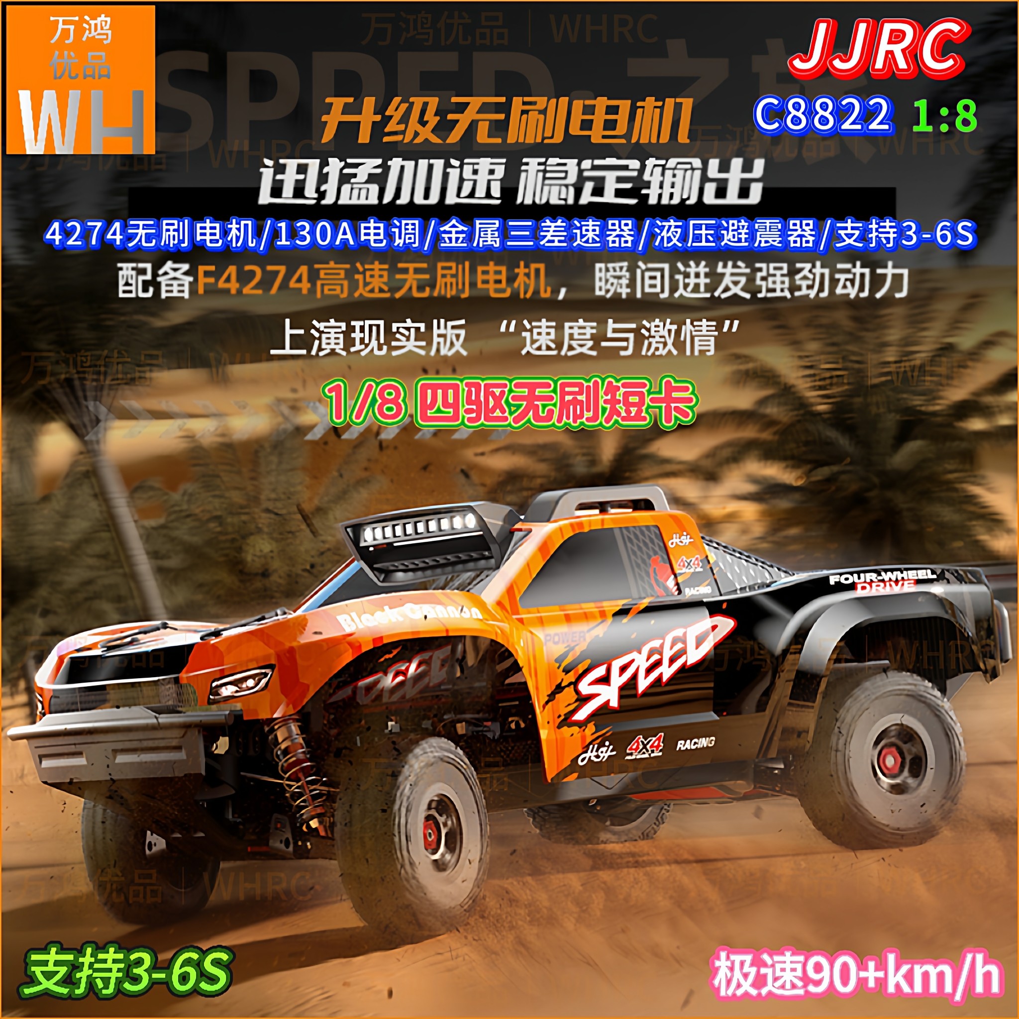 1/8JJRC无刷rc遥控四驱高速短卡