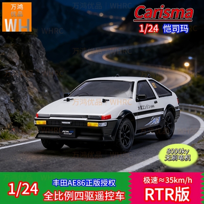恺司玛1/24无刷四驱AE86遥控车