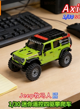 1/30 Axial SCX30迷你四驱有刷攀爬车仿真Jeep牧马人福特烈马硬壳