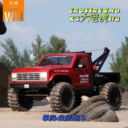 CROSSRC大老虎EMOX3RTR攀爬车