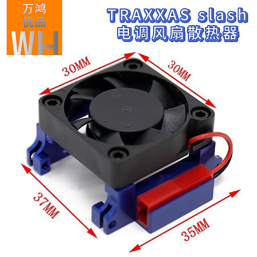 traxxas slash4X4电调ESC专用风扇散热器高速冷却改装升级配件op