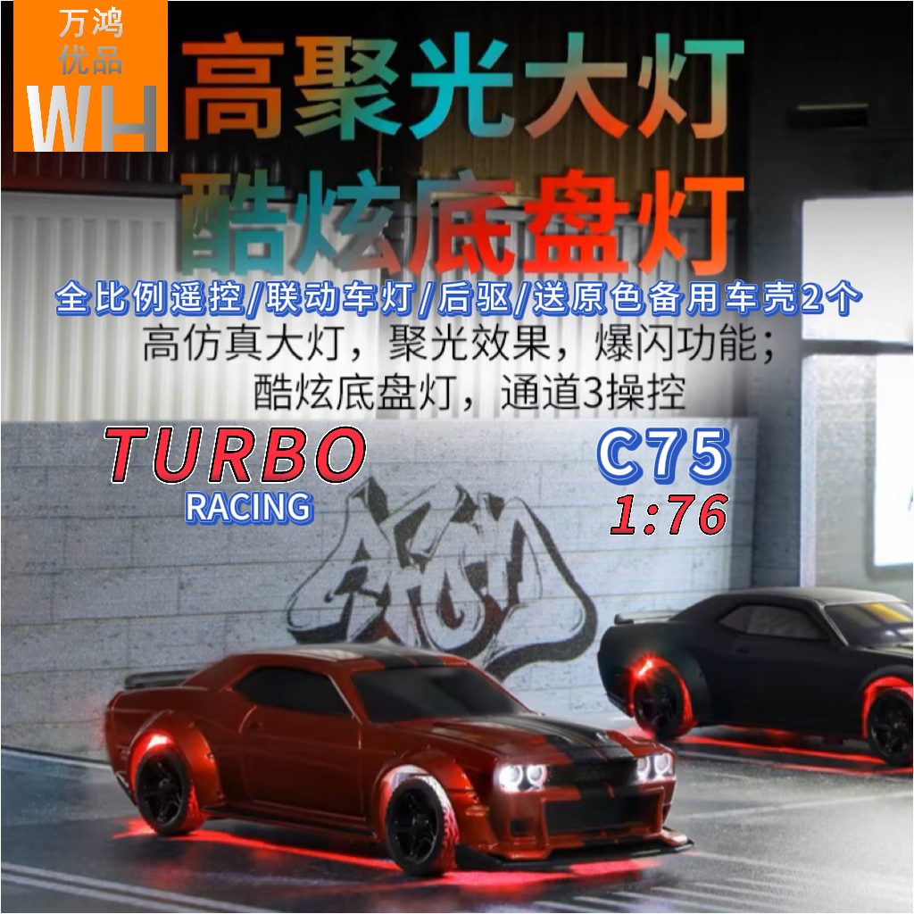 turbo racing c75 1/76竞速全比例专业遥控车模型迷你桌面mini车