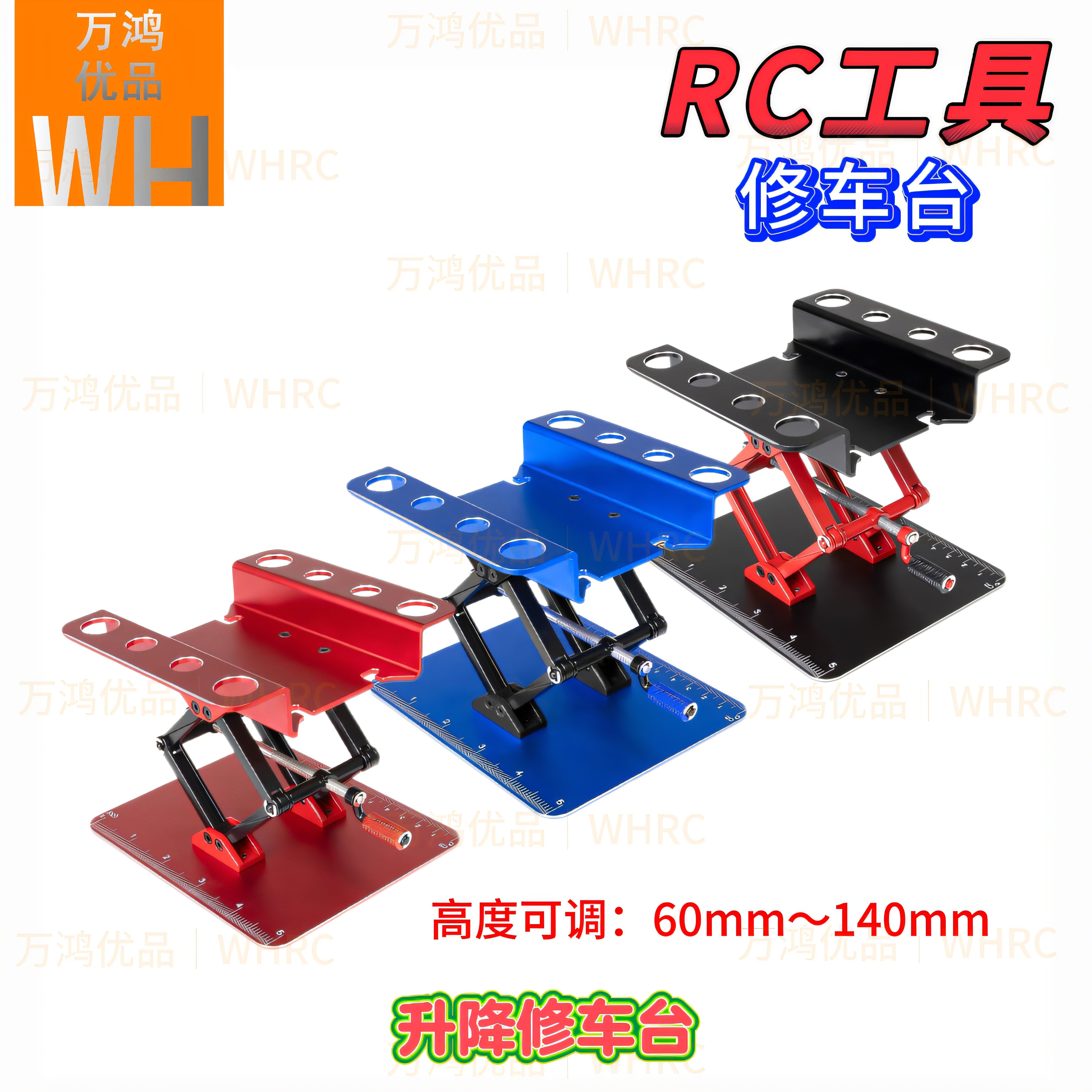 RC遥控车升降修车台维修台托盘60mm-140mm可调铝合金支架修车工具
