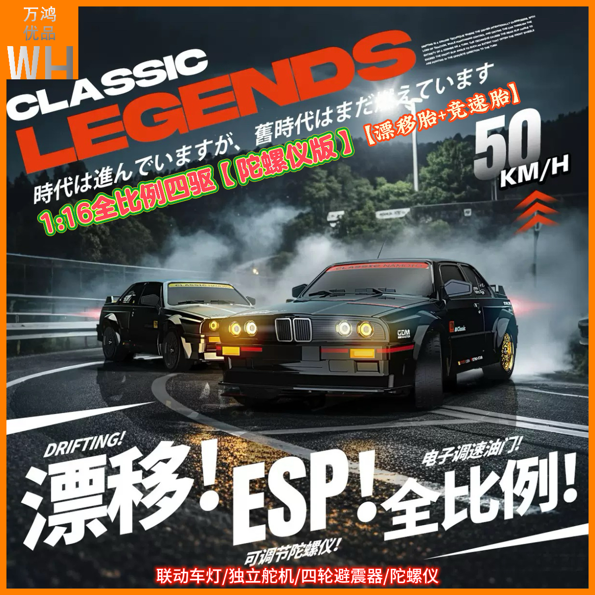 1:16陀螺仪全比例遥控RC模型车E30宝马M POWER高速漂移竞速50km/h