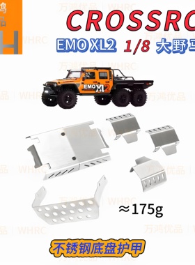 CROSSRC EMOXL2大野马不锈钢底盘护甲rc模型攀爬车护板升级改装op